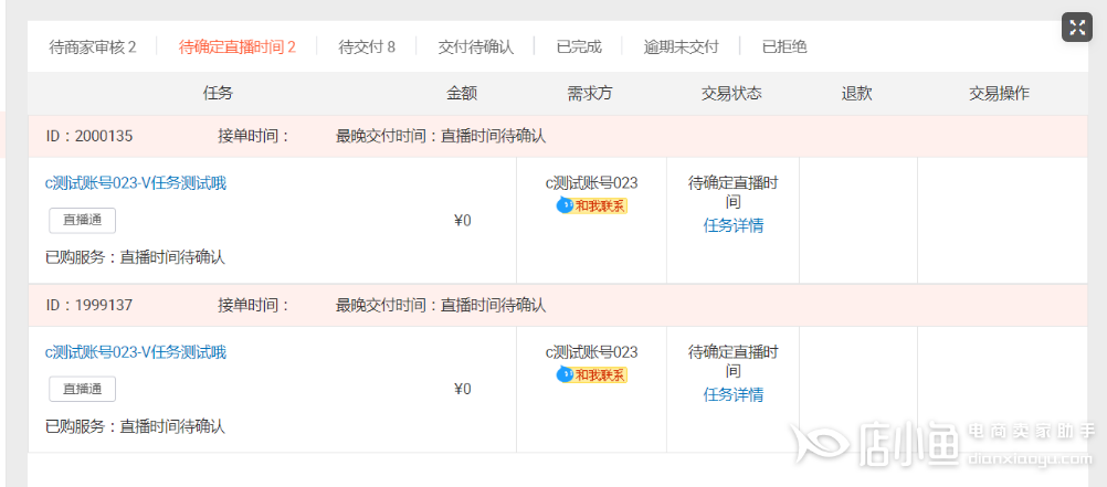 淘寶主播如何用直播通找到優(yōu)質(zhì)商品合作